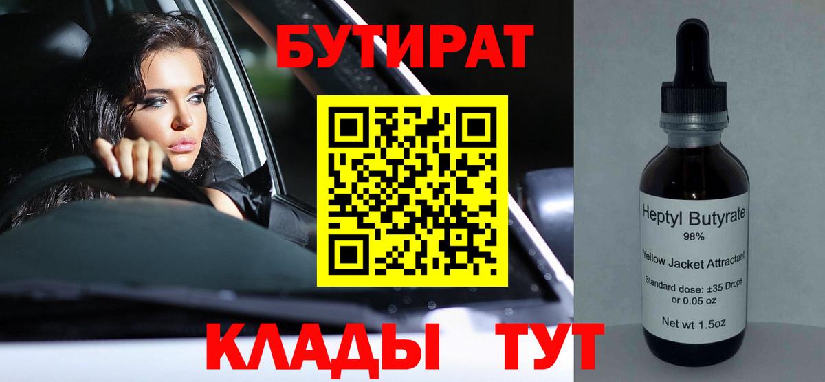 Бутират жидкий экстази  Вход с VPN  Асино 