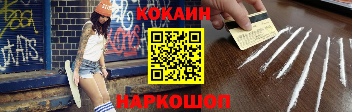 Кокаин Columbia  Вход с VPN  COCAIN Fish Scale  Асино 