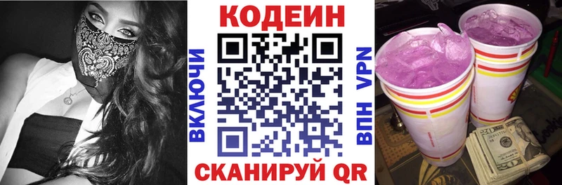 Кодеиновый сироп Lean Purple Drank  Асино 