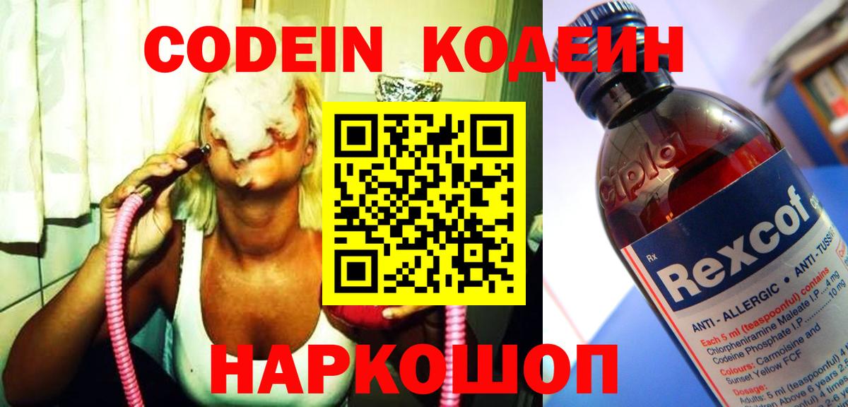 Codein Purple Drank  Вход с VPN  Асино  Codein Purple Drank 
