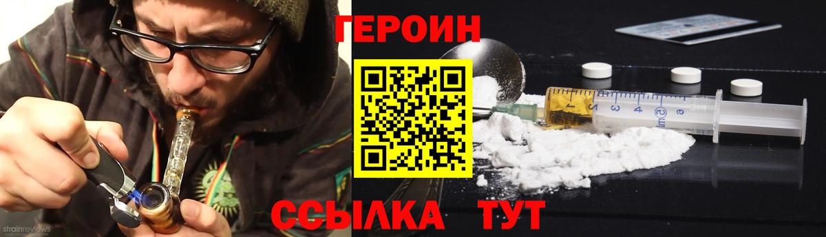 ГЕРОИН хмурый Асино