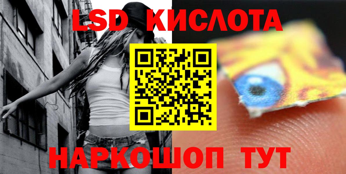 ЛСД экстази кислота Асино