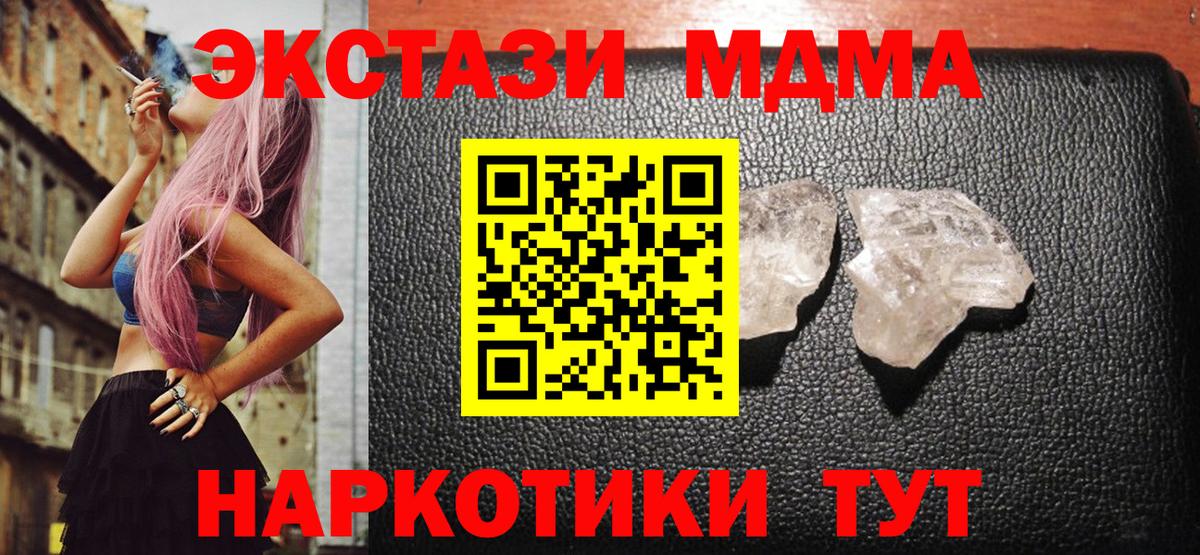 МДМА Molly  Вход с VPN  MDMA  МДМА Molly  Асино 