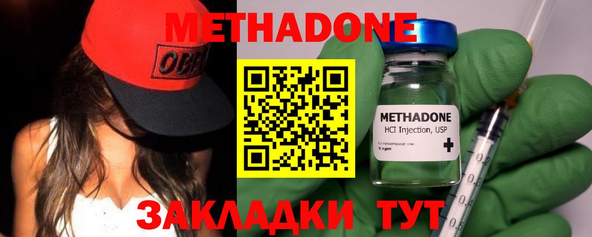 Метадон белоснежный  Вход с VPN  МЕТАДОН methadone  Асино 
