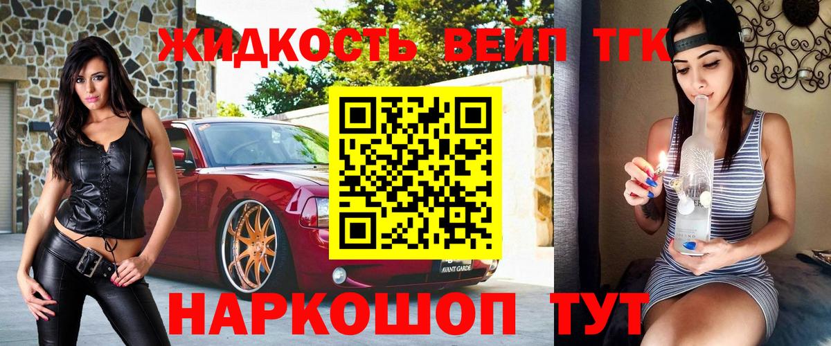Асино  ТГК жижа  как найти закладки  Вход с VPN 